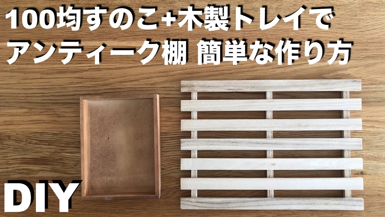 DIY] How to Make an Antique-Style Shelf Using Dollar Store Slats