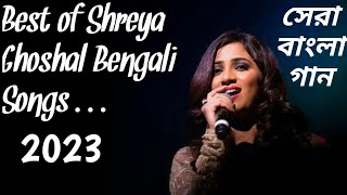 Best of Shreya Ghoshal Bengali songs 2023|Top 5 Bengali songs #Nonstop#Jukebox#shreyaghoshal