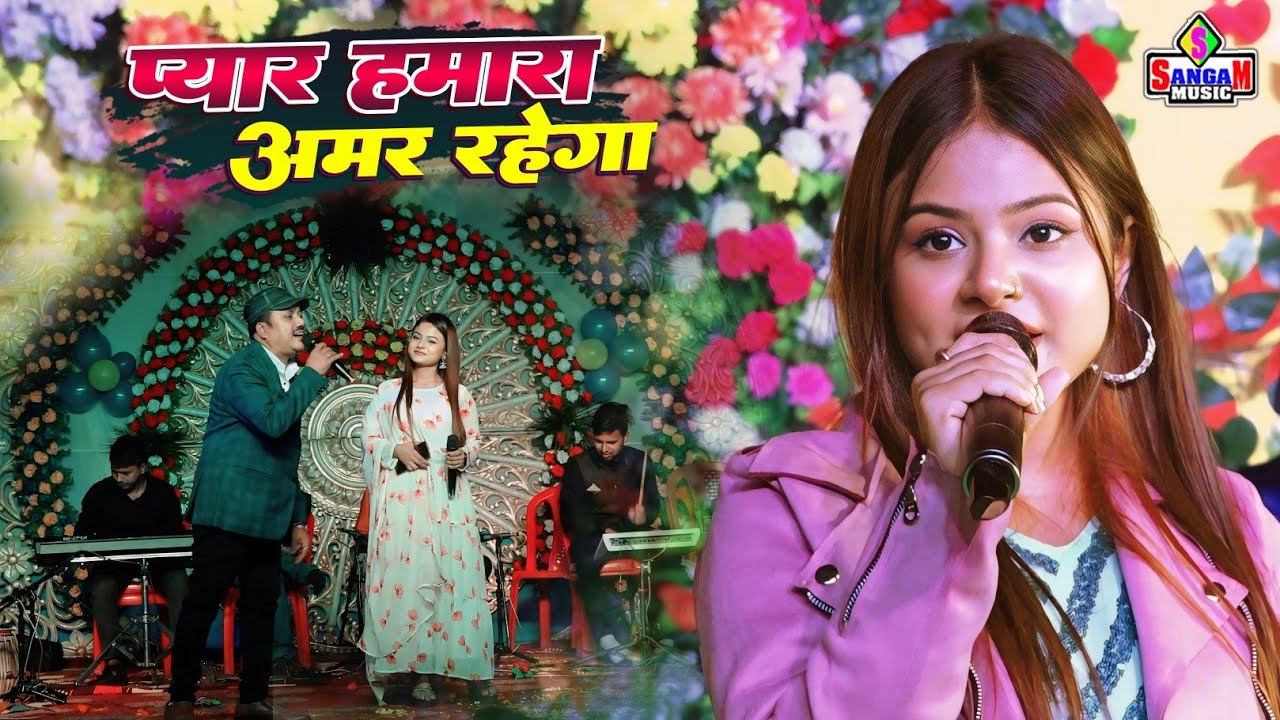 Pyaro Mahar प्यार हमारा अमर रहेगा pyar hamar amar rahega दुर्गा बॉस और मनोज माही ...