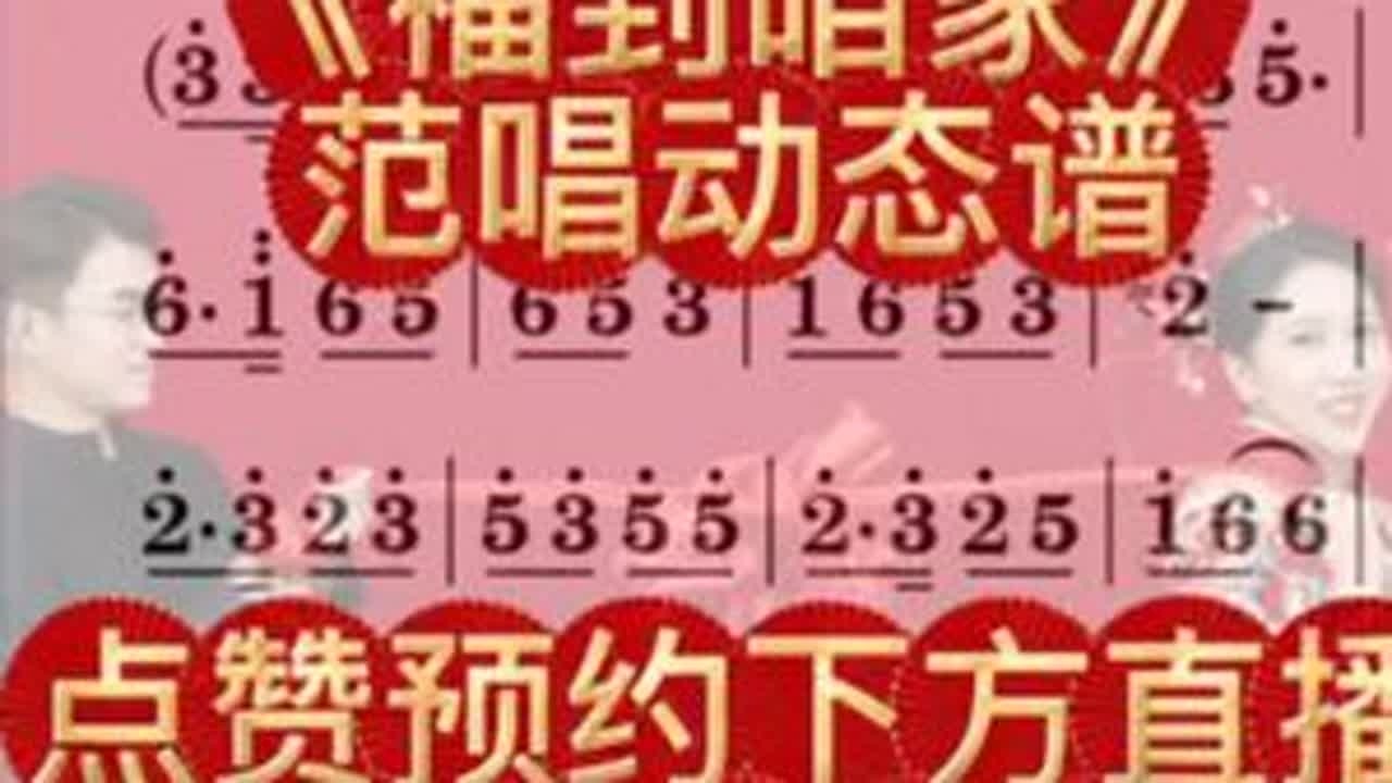 《福到咱家》一首超好听的新年歌旋律喜庆、歌词暖心，零基础也能唱直播间逐句教唱，福气唱进千万家#福到我家 #中老年教唱 #新年歌曲#辛瑶老师教唱歌#声乐教学