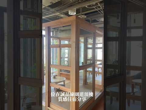 台中質感住宿｜誠品綠園道頂樓｜StarHostel