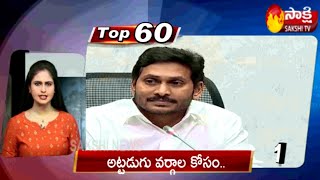 Sakshi Speed News | News@60 | Top Headlines @ 6AM - 18th July 2020 screenshot 3