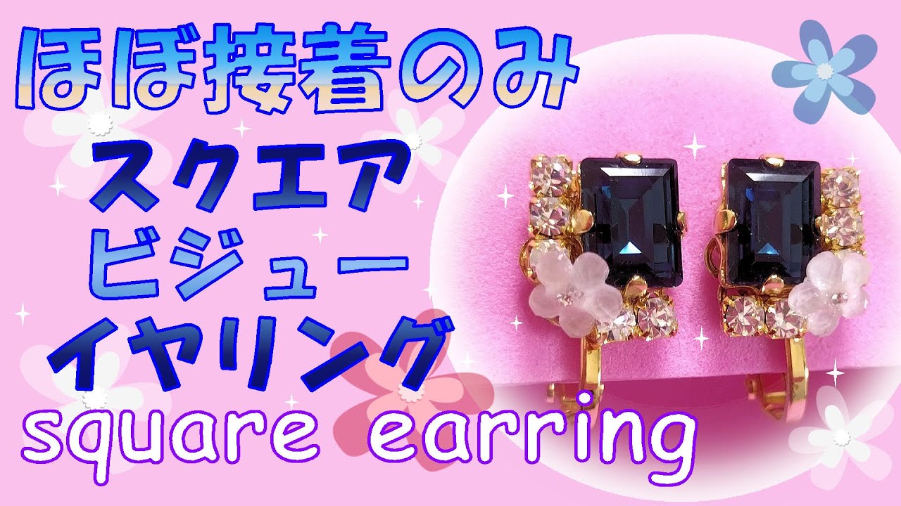 💎 Square Bijou Earrings [Handmade Accessories] [Bijou Accessories