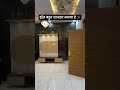 हॉल बहुत सुंदर है #housedesign #home #house #homebuy #villa #shortsvideo #forsale #newhome #reel