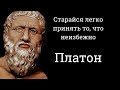 Мудрые мысли философа Платона. Цитаты, афоризмы и мудрые слова