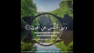 سورة النازعات قارئ رعد الكردي