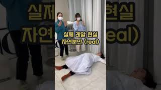 드라마 속 자연분만 VS 실제 자연분만 #출산 #shorts