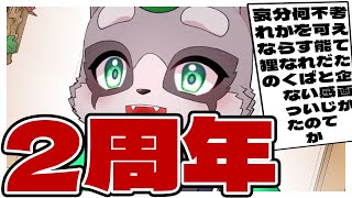 【２周年】配信の最後にお見せしたいものがあります　小狸まみ助　#vtuber