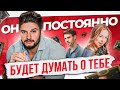 Как использовать ТАРО, чтобы покорить мужчину и заставить его думать о тебе