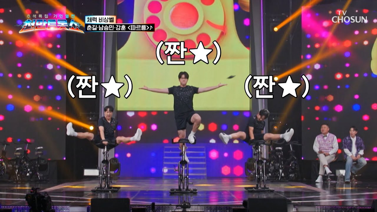 입이 떡 벌어지는 역대급 퍼포먼스🔥 자전거 타는 소년단🤩 ‘따르릉’♪ TV CHOSUN 251009 방송 | [천만트롯쇼 2회] | TV조선