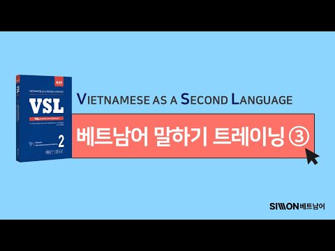 [<strong>VSL</strong> 말하기 트레이닝3] 베트남어로 &amp;#39;전화 잘못 거셨어요&amp;#39;라는 표현은 어떻게 할까? 🙋‍♀️ | <strong>VSL</strong> | 베트남어 말하기 연습