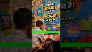 Aaj ki mahenat kal ki shafalta...? #motivation #upsc #study #short