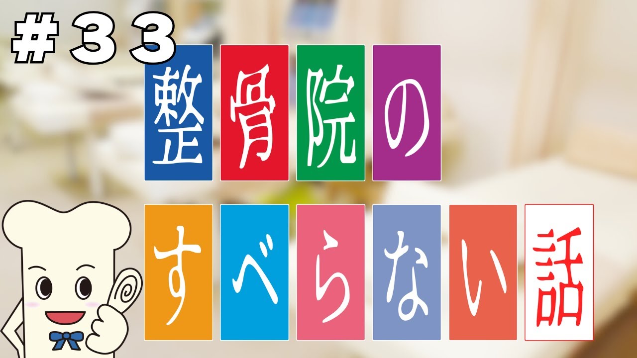 全柔協ラジオ#33 整骨院のすべらない話