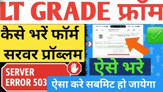 Lt grade From Fill up Problem |Lt grade from. Updte kaise kare |Unit problem |Lt grade from Update