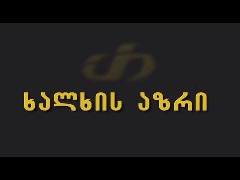 უნდა იყოს თუ არა ნებაყოფლობითი დაგროვებითი პენსია?