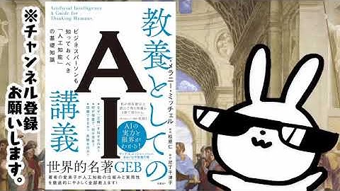 教養としてのAI講義 ビジネスパーソンも知っておくべき「人工知能」の基礎知識