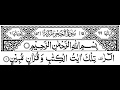 Surah alhijr full  sheikh sudais with arabic text 