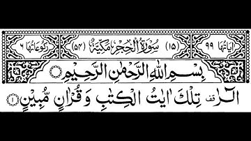 Surah Al-Hijr Full | Sheikh Sudais With Arabic Text (HD)|سورة الحجر|