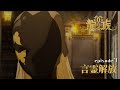 ã€äºˆå‘Šå‹•ç”»ã€‘7è©±ã€Žè¨€éœŠè§£æ”¾ã€ï½œã‚¢ãƒ‹ãƒ¡ã€Œé¾æ— -The Blazing Dawn-ã€