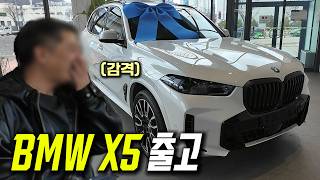 드림카를 드디어 뽑았습니다!🔥 BMW X5 50e Mspt Pro 김해 출고 브이로그!!