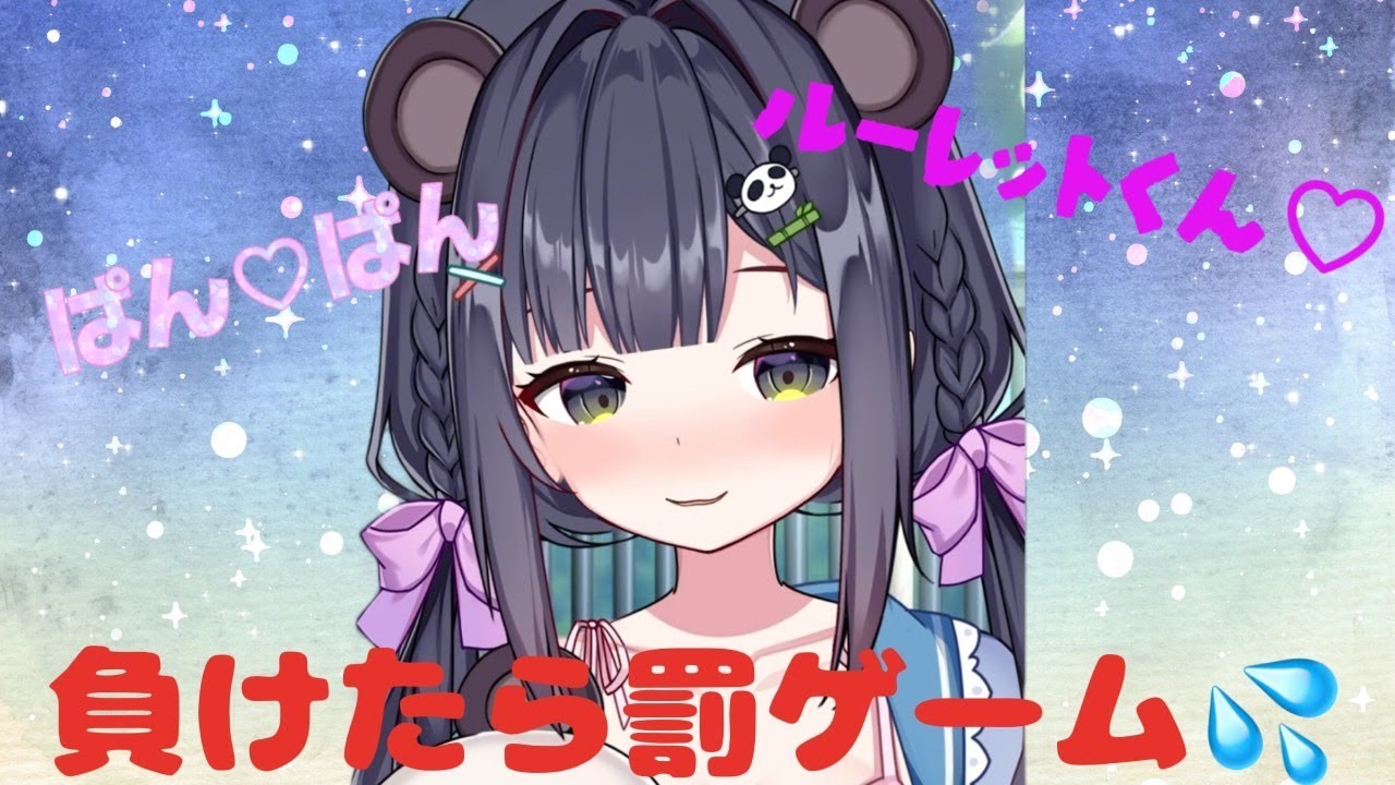 イタズラされちゃう？♡ルーレットくんと一緒💖