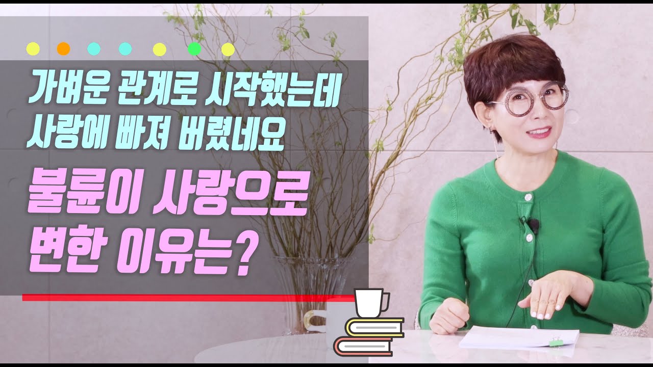 가볍게 만나고 쉽게 끝날 줄 알았는데 빠져 버렸네요!