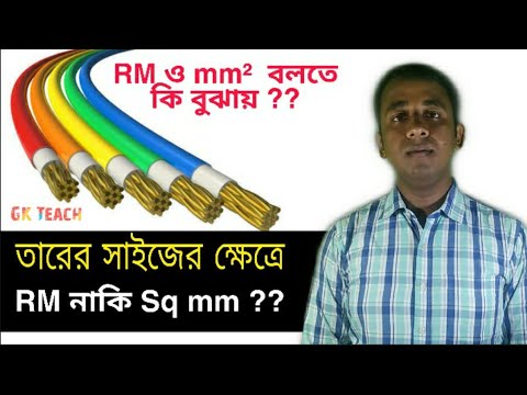 ভিডিও: তারের শক্তি নির্ধারণ কিভাবে