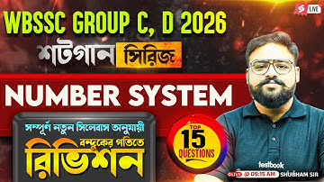 WBSSC Group C and D Class 2025 | WBSSC Group C and D Math Class | 15 Days Syllabus Revision