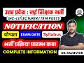UP GIC-LT/LECTURER VACANCY NOTIFICATION | UP SHIKSHAK BHARTI UPDATE TODAY | RAJEEV SIR