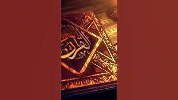 القارئ عامر الكاظمي سورة الاخلاص