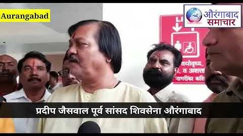 शेर की दहाड़ Shri Pradeep jaiswal Ex MP Sambhajinagar on Communal Violence in the City 🐯