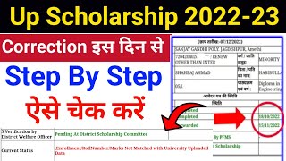 Up Scholarship Status 2022-23,How to check Up Scholarship Status Scholarship Status kaise Check kare