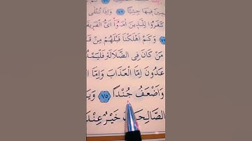 سورة مريم الأية 75 إلى 76 القارئ مشاري راشد العفاسي