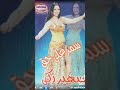اقوي طبله شرقي ف مصر سمر علي حق