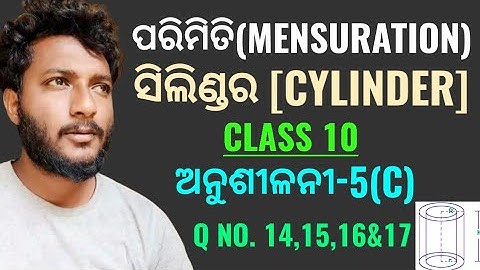 ସିଲିଣ୍ଡର (Cylinder) class 10 mensuration exercise-5(c) in odia || Q no. 14,15,16&17 || ପରିମିତି