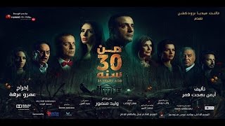 قراءة سينمائية للفيلم/ قبل 30 سنة Movie Review  |With Eng Subtitles