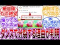 「カービィがゲームクリア時にダンスで分裂する理由が予想外すぎて笑うww」に対するネット民の反応【星のカービィ】