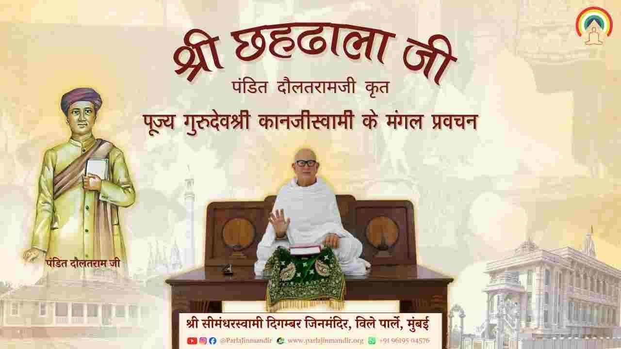 Chahdhala Prav. No. 17_By Pu. Gurudevshree @ PJM