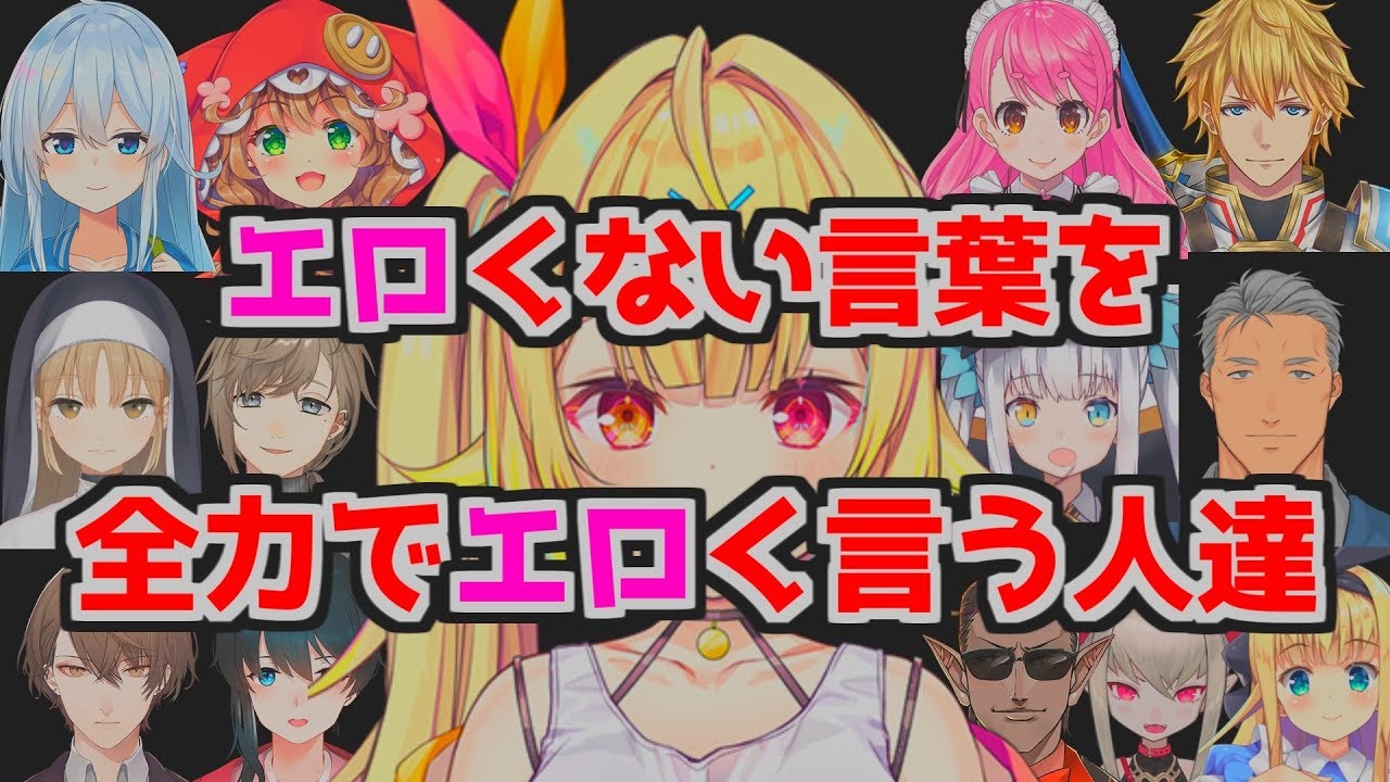 罰ゲームでエロくない言葉を全力でエロくいう人達