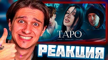 Thumbnail of МЕЛЛШЕР СМОТРИТ: Егор Крид - ТAPO ft. Tenderlybae, Егорик (Премьера Клипа 2023) #mellsher