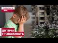 СТРЕС У ДІТЕЙ: Як його виявити та боротися з ним? Коментар експерта