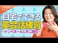【ケンペネールしずこ伝授】自宅でもできる英会話練習法〜ケンペネEnglishライブ配信〜