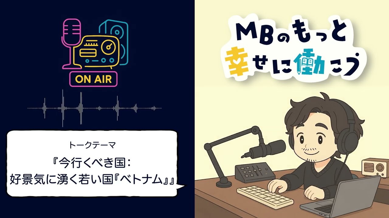 今行くべき国：好景気に湧く若い国『ベトナム』