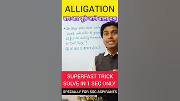 🔥🔥 MIXTURE OR ALLIGATION | MATHS TRICK | THE FASTEST TRICK | SSC | RAILWAY | BANKING 🔥🔥 #nomaths