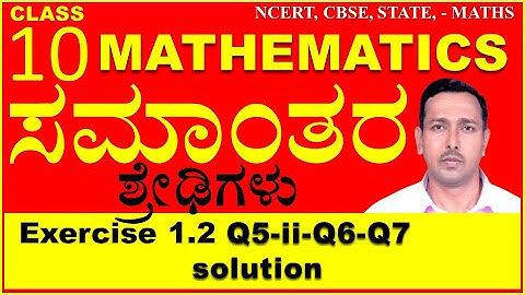 ಸಮಾಂತರ ಶ್ರೇಡಿ | CLASS 10 Arithmetic Progression |  exercise 1.2--Q5--ii Q6 Q7 | mujawar sir| expert