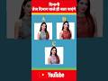 Memory test #tmkoc #quiz #shorts