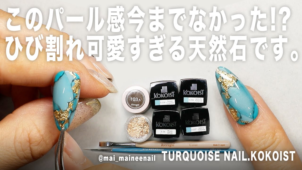 このパール感今までなかった ひび割れが可愛すぎる天然石ネイルやってみたよ マイニーネイル Youtube