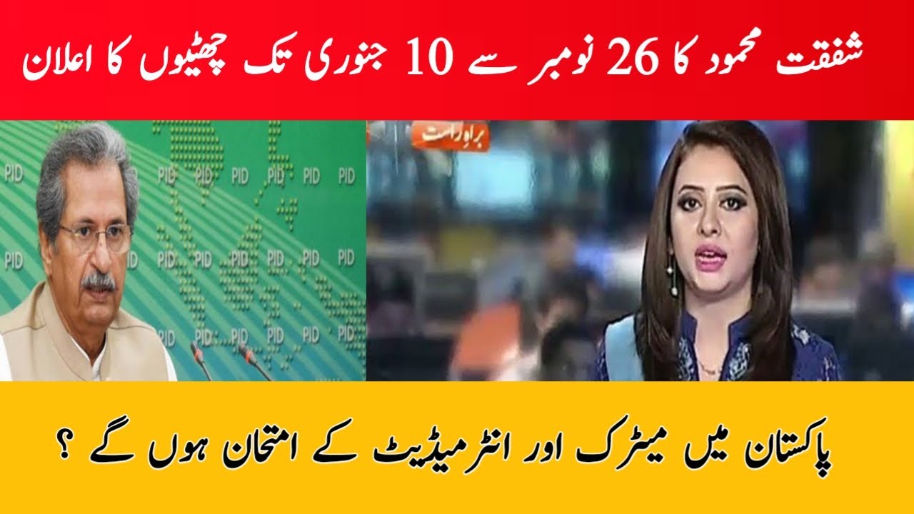 school will be closed on 26 november |exam cancel or not | naeem tutor