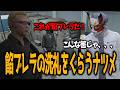 【ストグラ】餡ブレラただいま!洗礼をくらうハクナツメ