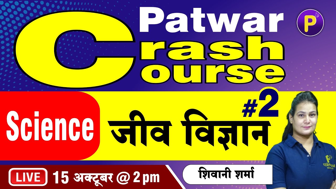 Science - जीव विज्ञान #2 | Biology | Patwar Crash Course | Parishkar World